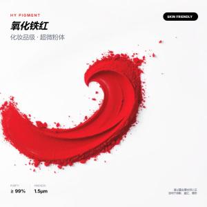 Cosmetic Grade Iron Oxide - 副本 - 副本 - 副本
